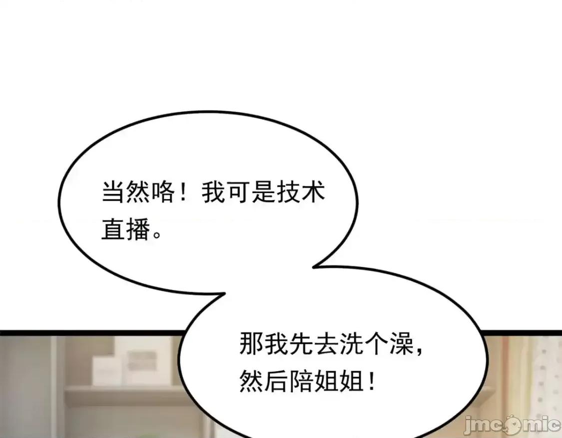 这裡的妹子都想攻略我？！ 这里的妹子都想攻略我？！_138_门扉两边.zip 第58页