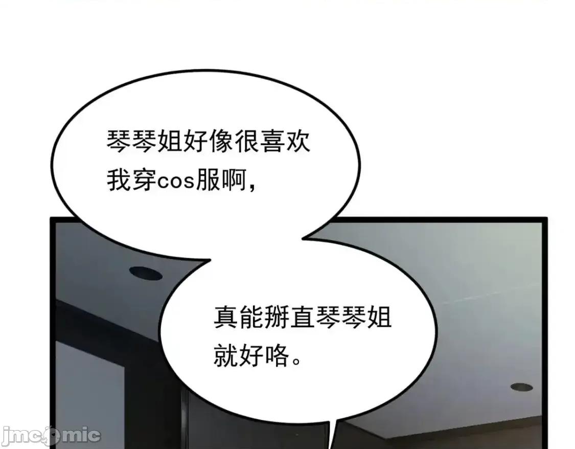这裡的妹子都想攻略我？！ 这里的妹子都想攻略我？！_138_门扉两边.zip 第66页
