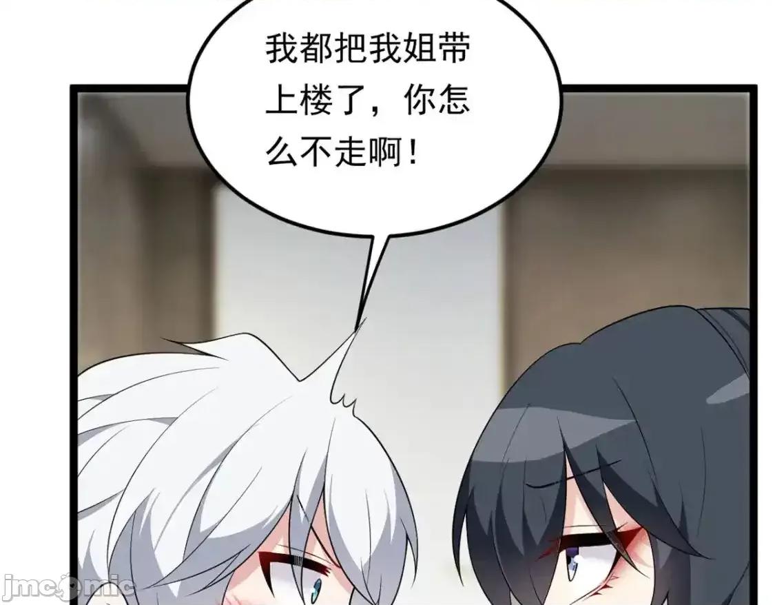 这裡的妹子都想攻略我？！ 这里的妹子都想攻略我？！_138_门扉两边.zip 第86页