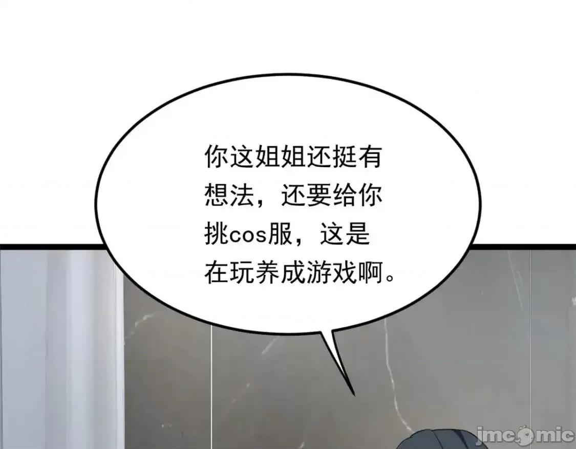 这裡的妹子都想攻略我？！ 这里的妹子都想攻略我？！_138_门扉两边.zip 第96页