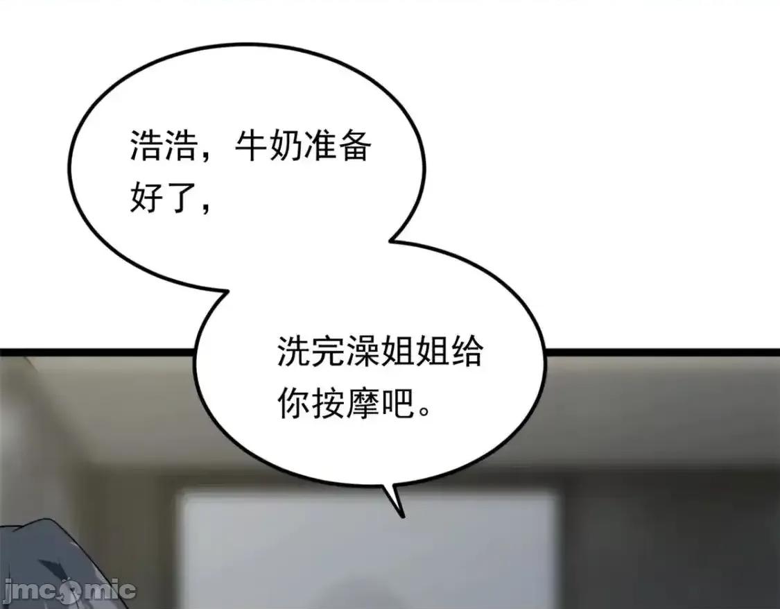 这裡的妹子都想攻略我？！ 这里的妹子都想攻略我？！_138_门扉两边.zip 第103页