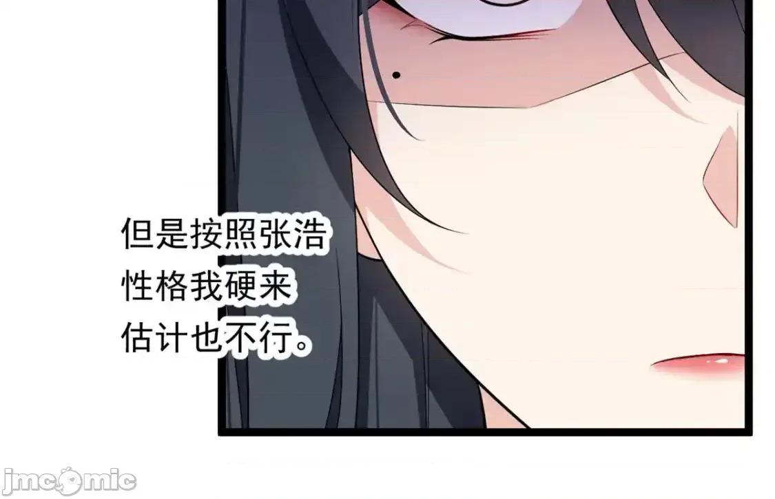 这裡的妹子都想攻略我？！ 这里的妹子都想攻略我？！_138_门扉两边.zip 第110页