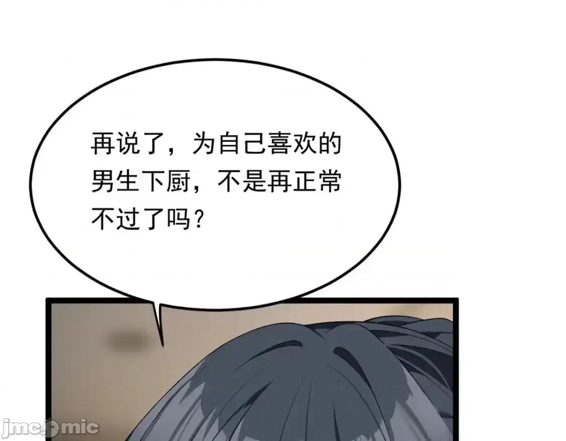 这裡的妹子都想攻略我？！ 这里的妹子都想攻略我？！_139_越界的后果 第24页
