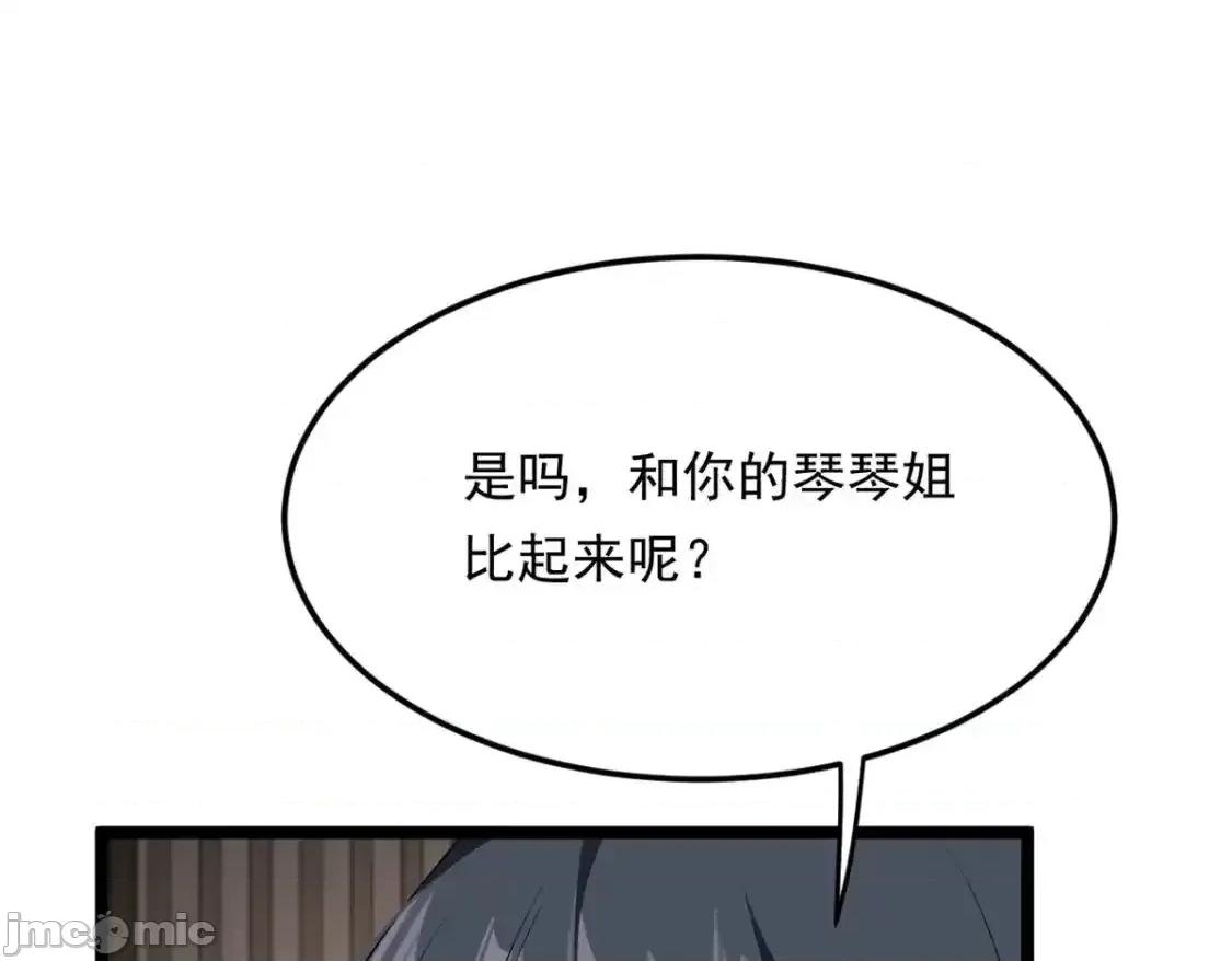 这裡的妹子都想攻略我？！ 这里的妹子都想攻略我？！_139_越界的后果 第56页