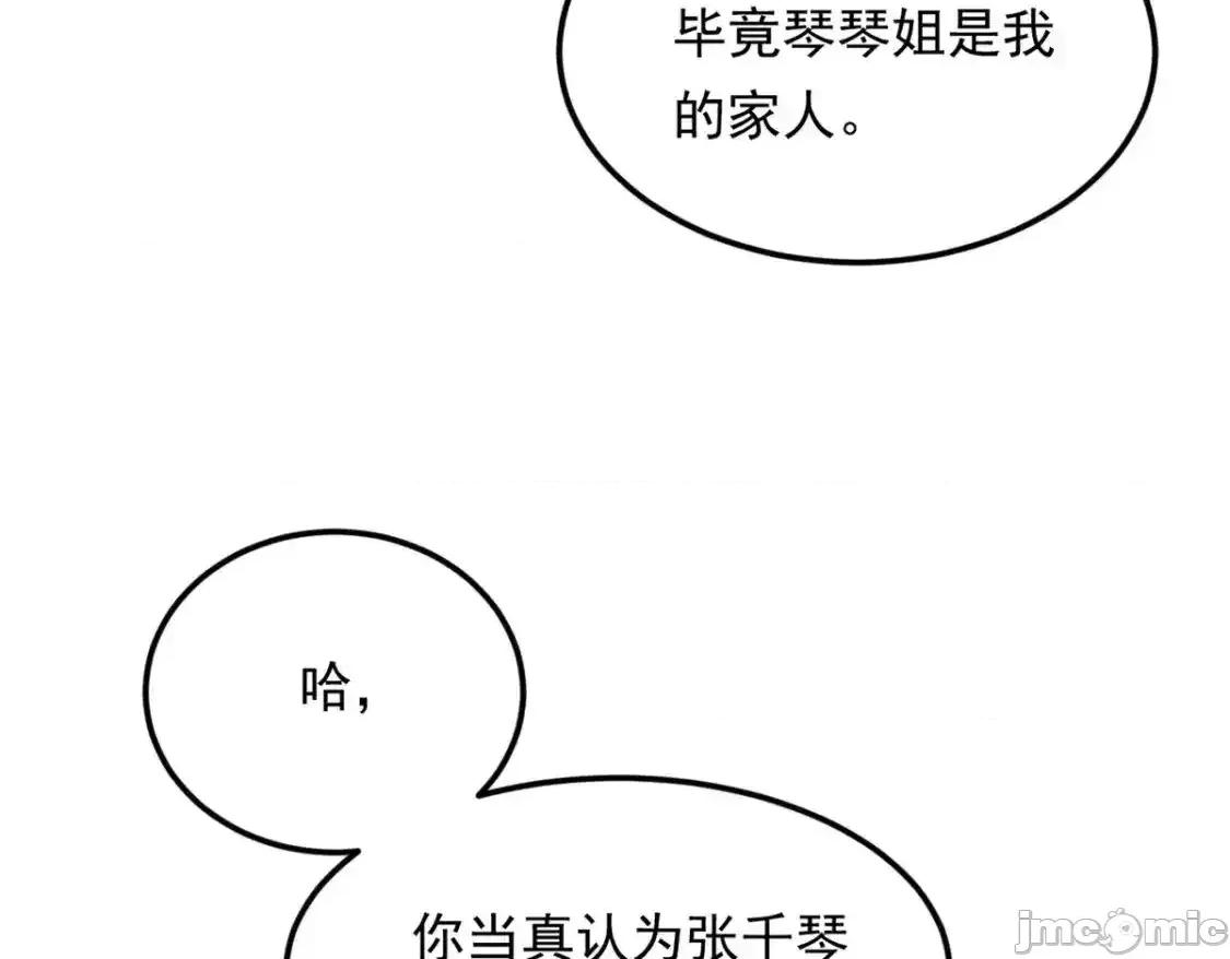 这裡的妹子都想攻略我？！ 这里的妹子都想攻略我？！_139_越界的后果 第61页