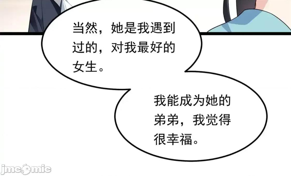 这裡的妹子都想攻略我？！ 这里的妹子都想攻略我？！_139_越界的后果 第63页