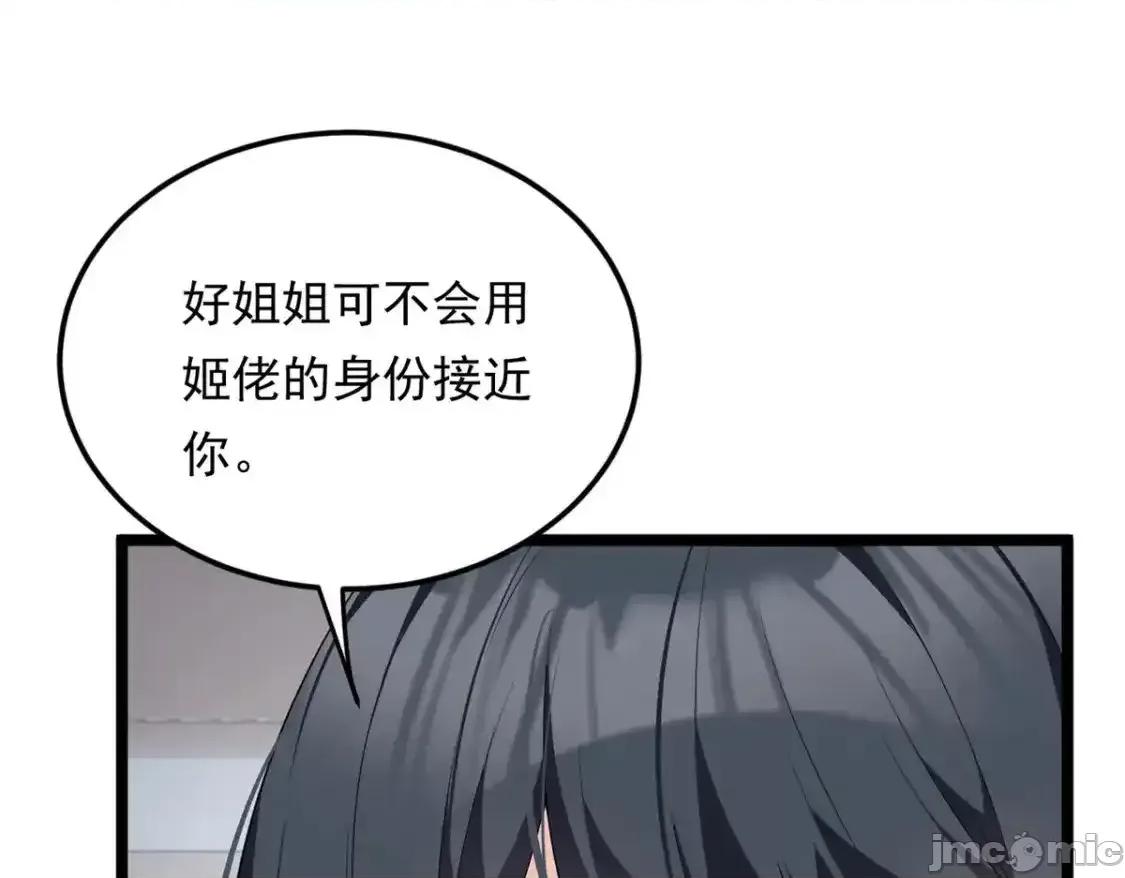 这裡的妹子都想攻略我？！ 这里的妹子都想攻略我？！_139_越界的后果 第64页