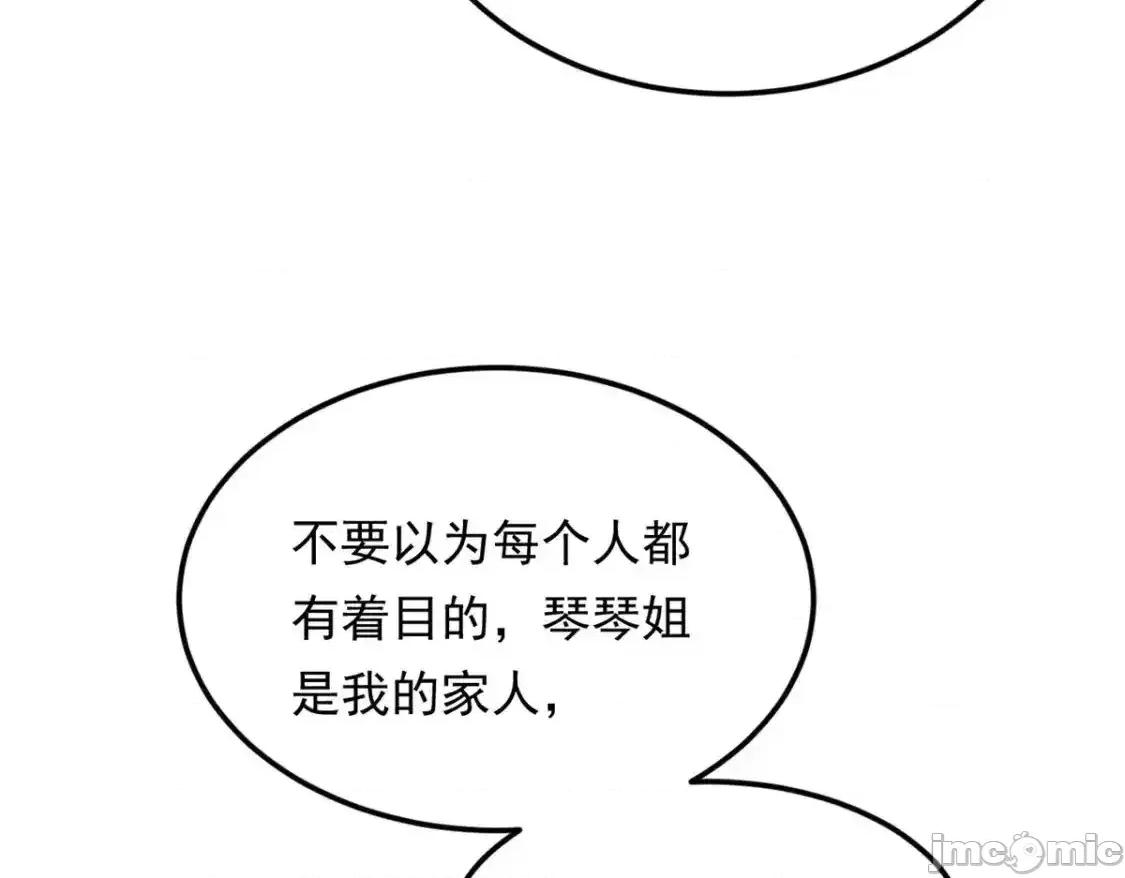 这裡的妹子都想攻略我？！ 这里的妹子都想攻略我？！_139_越界的后果 第69页