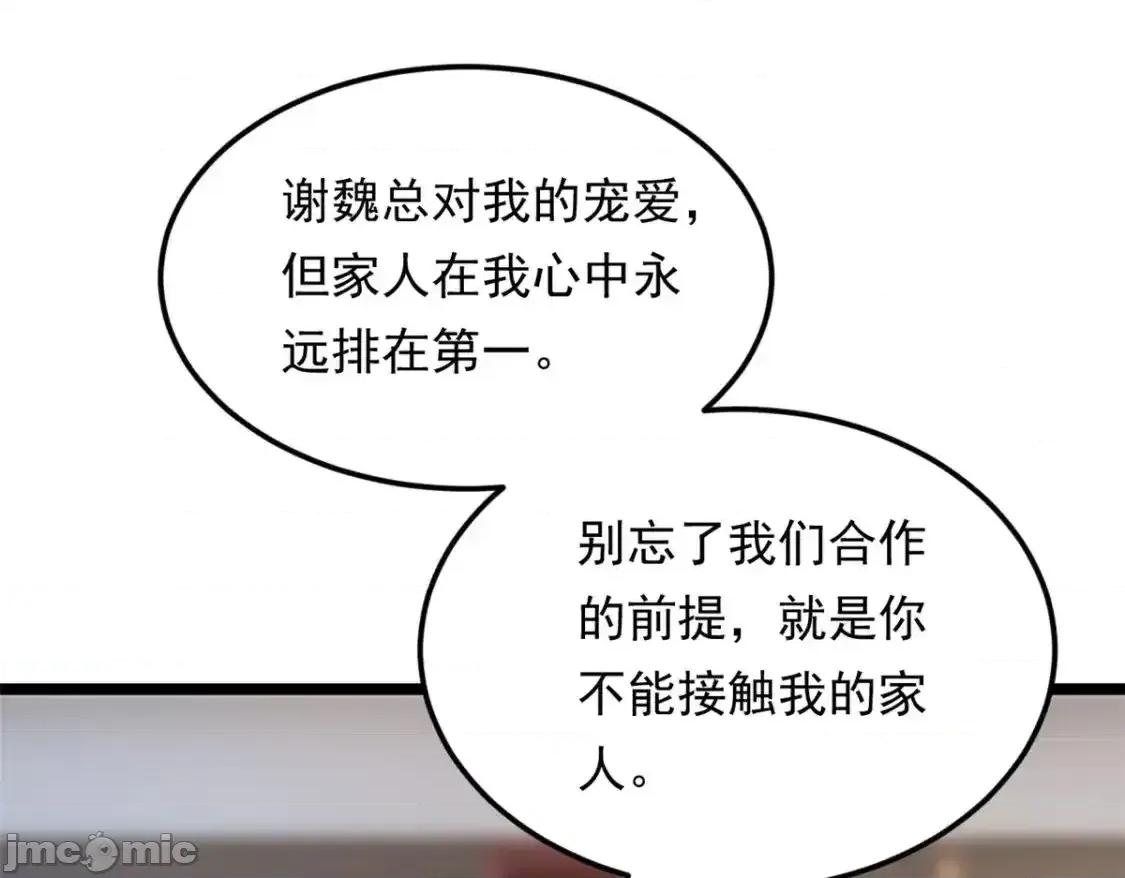 这裡的妹子都想攻略我？！ 这里的妹子都想攻略我？！_139_越界的后果 第82页