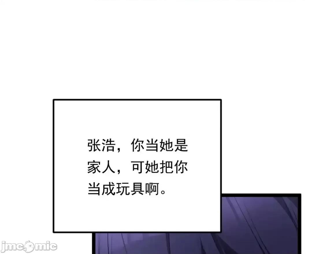 这裡的妹子都想攻略我？！ 这里的妹子都想攻略我？！_139_越界的后果 第85页