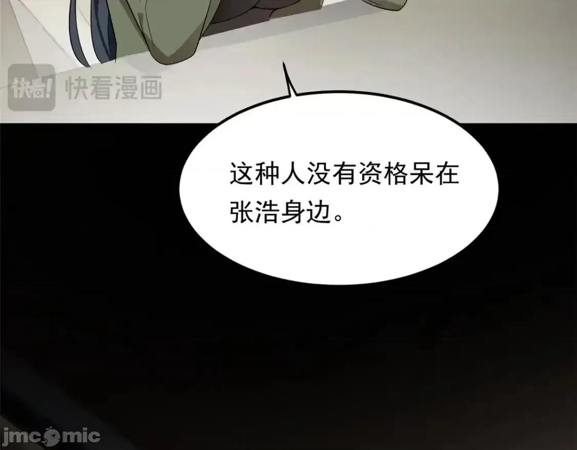 这裡的妹子都想攻略我？！ 这里的妹子都想攻略我？！_139_越界的后果 第104页