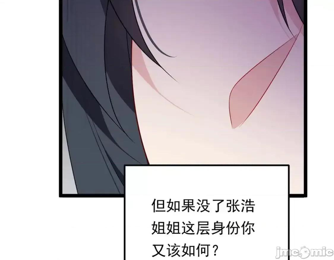 这裡的妹子都想攻略我？！ 这里的妹子都想攻略我？！_139_越界的后果 第116页