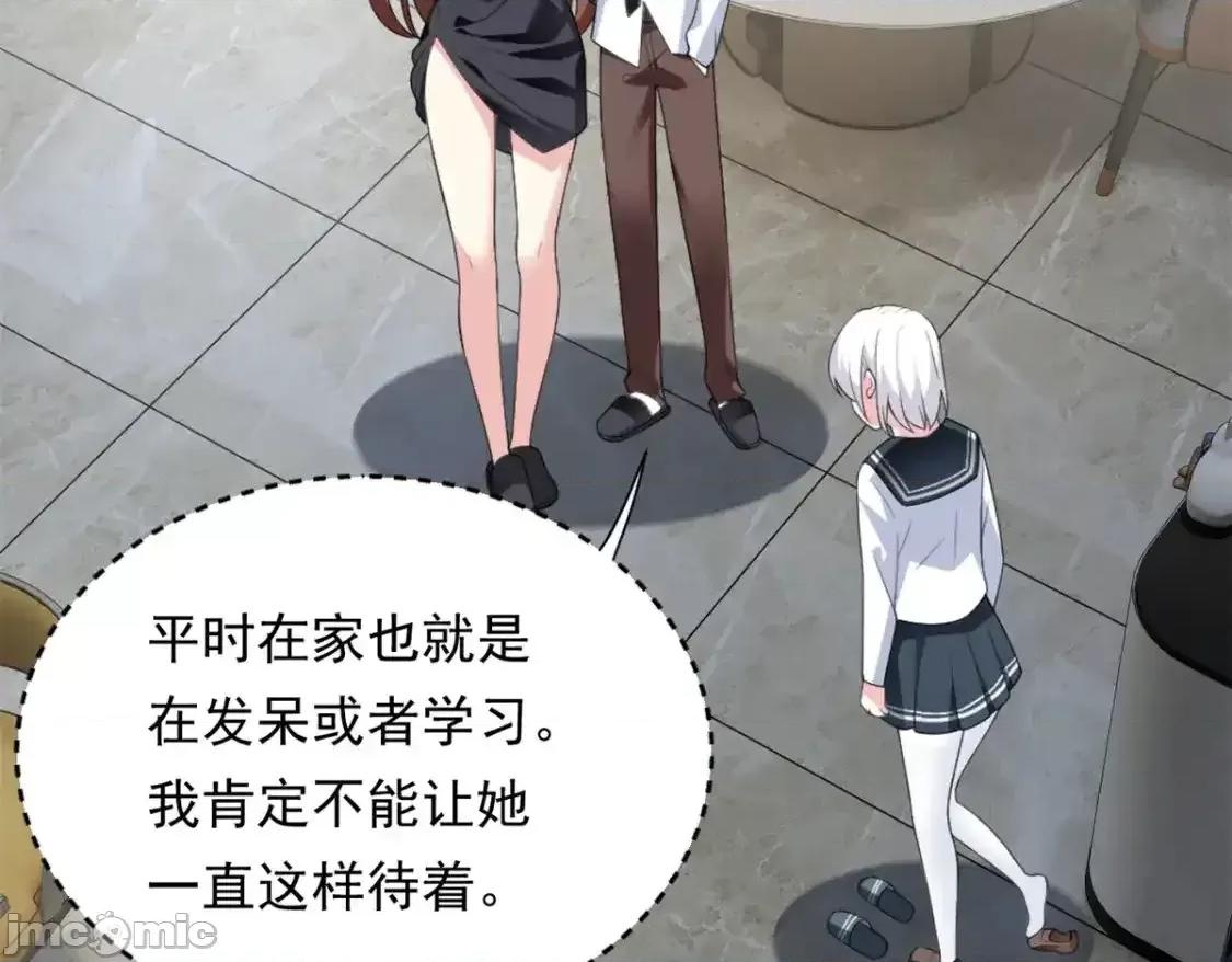 这裡的妹子都想攻略我？！ 这里的妹子都想攻略我？！_140_坦白 第20页