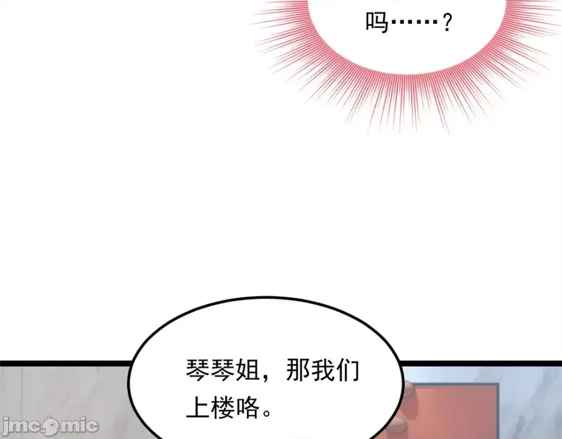 这裡的妹子都想攻略我？！ 这里的妹子都想攻略我？！_140_坦白 第24页