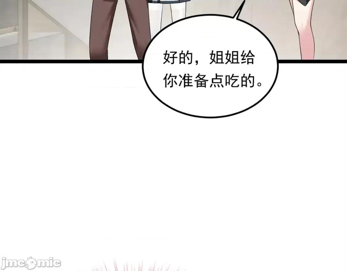 这裡的妹子都想攻略我？！ 这里的妹子都想攻略我？！_140_坦白 第26页