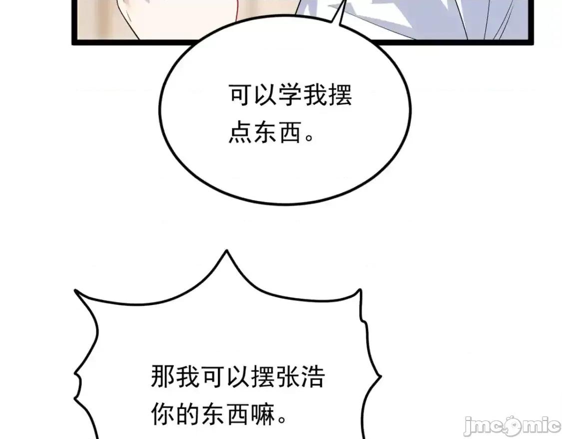 这裡的妹子都想攻略我？！ 这里的妹子都想攻略我？！_140_坦白 第39页
