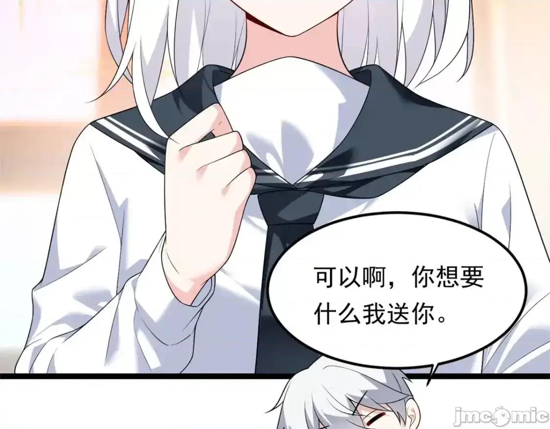 这裡的妹子都想攻略我？！ 这里的妹子都想攻略我？！_140_坦白 第41页
