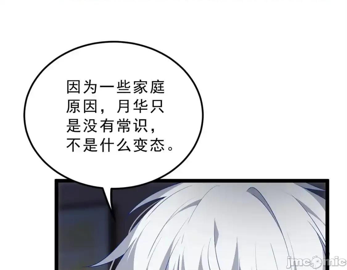 这裡的妹子都想攻略我？！ 这里的妹子都想攻略我？！_140_坦白 第55页