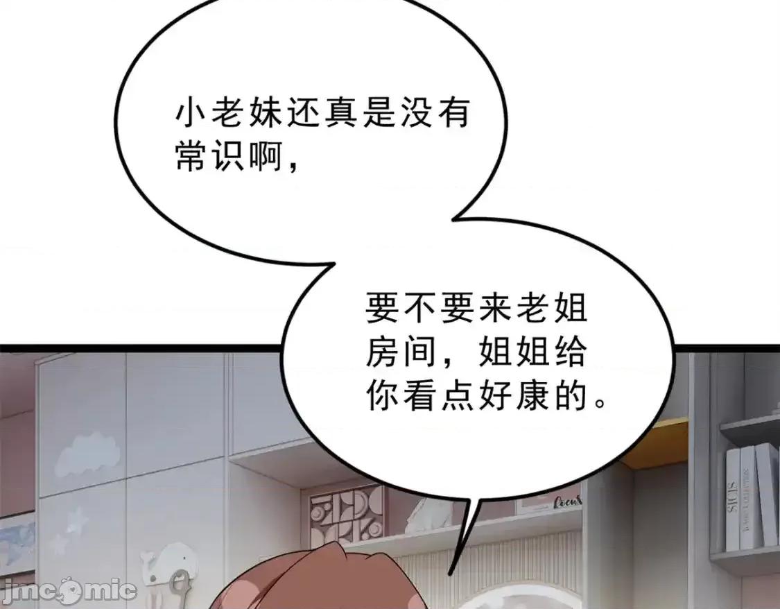 这裡的妹子都想攻略我？！ 这里的妹子都想攻略我？！_140_坦白 第60页