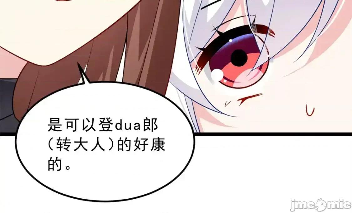 这裡的妹子都想攻略我？！ 这里的妹子都想攻略我？！_140_坦白 第63页