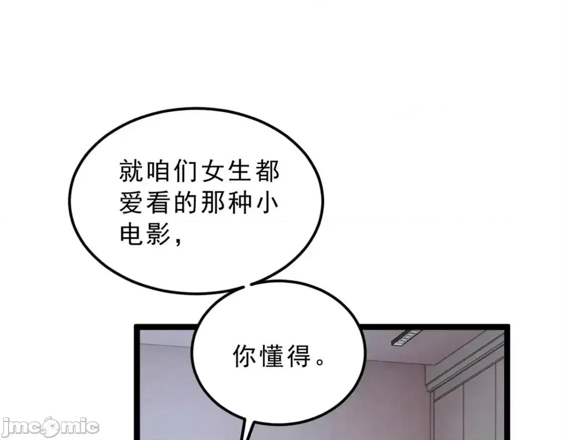 这裡的妹子都想攻略我？！ 这里的妹子都想攻略我？！_140_坦白 第64页