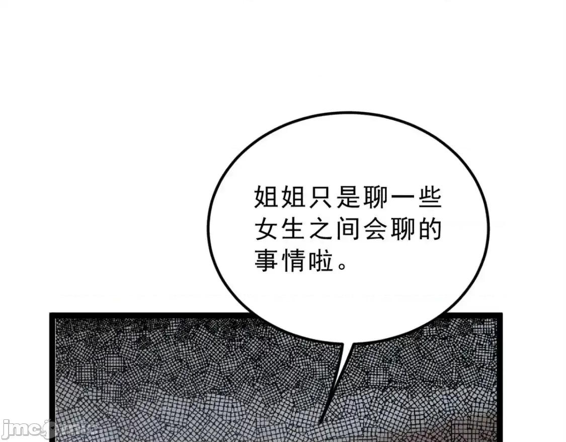 这裡的妹子都想攻略我？！ 这里的妹子都想攻略我？！_140_坦白 第69页