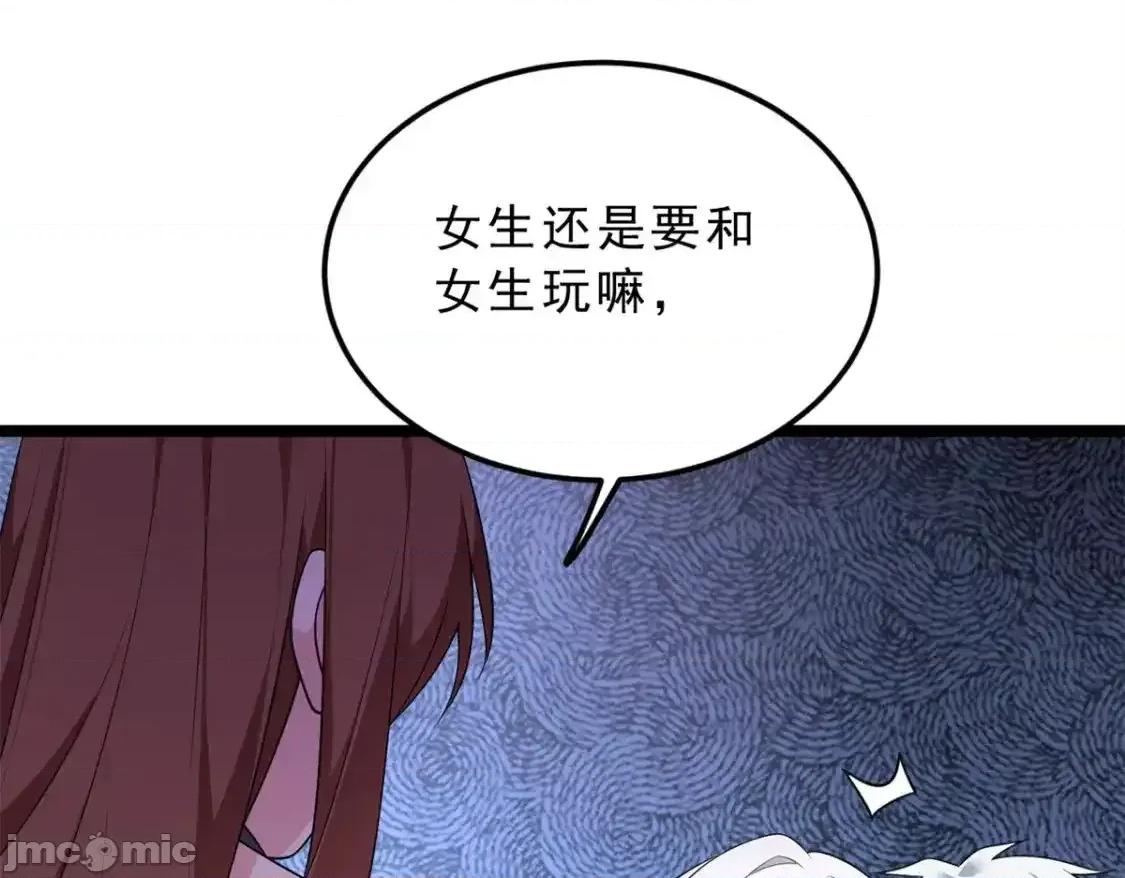 这裡的妹子都想攻略我？！ 这里的妹子都想攻略我？！_140_坦白 第72页