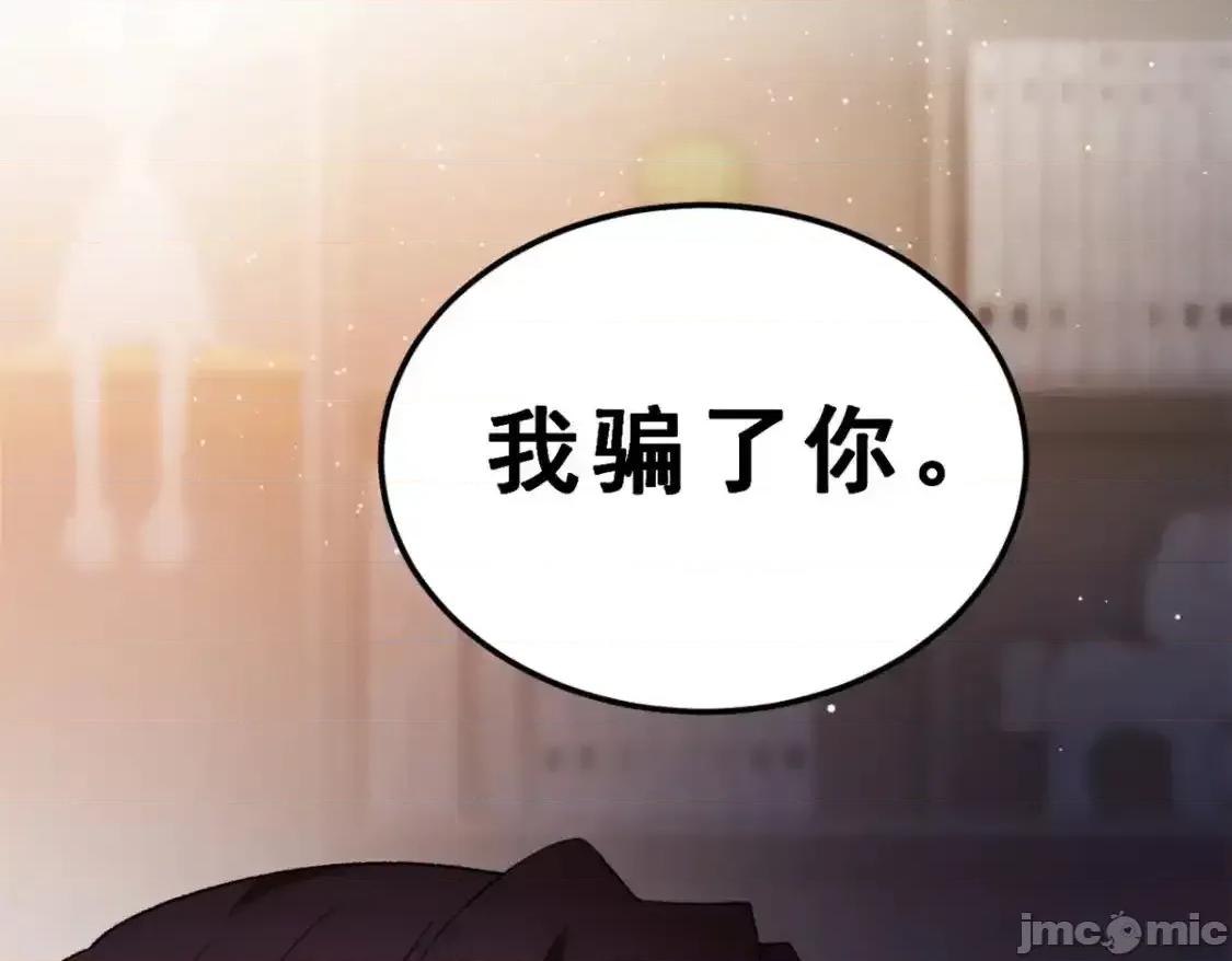 这裡的妹子都想攻略我？！ 这里的妹子都想攻略我？！_140_坦白 第97页