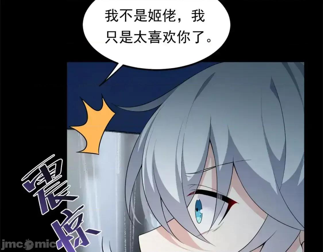 这裡的妹子都想攻略我？！ 这里的妹子都想攻略我？！_141_不想失去你 第41页