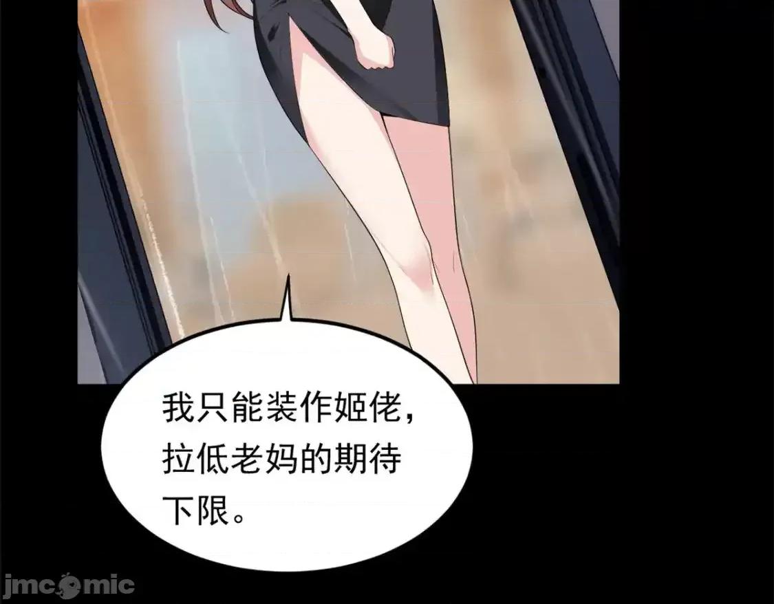 这裡的妹子都想攻略我？！ 这里的妹子都想攻略我？！_141_不想失去你 第45页