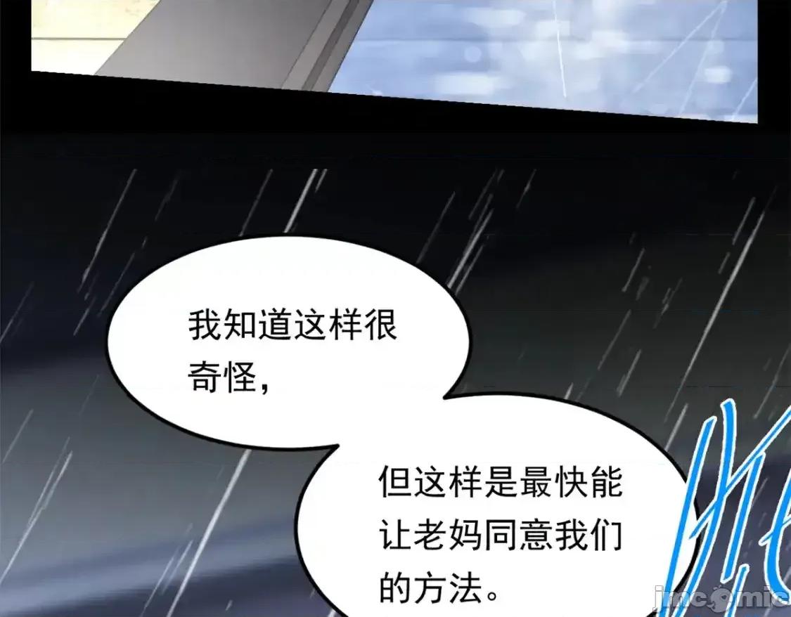 这裡的妹子都想攻略我？！ 这里的妹子都想攻略我？！_141_不想失去你 第50页