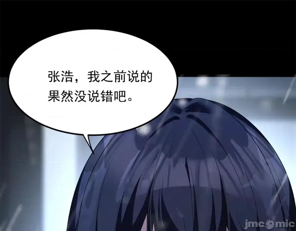 这裡的妹子都想攻略我？！ 这里的妹子都想攻略我？！_141_不想失去你 第79页