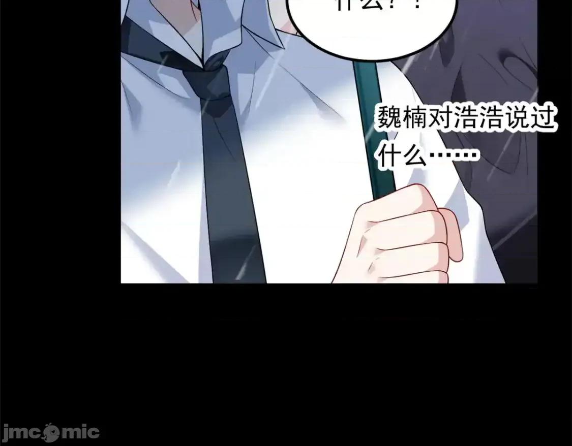 这裡的妹子都想攻略我？！ 这里的妹子都想攻略我？！_141_不想失去你 第83页