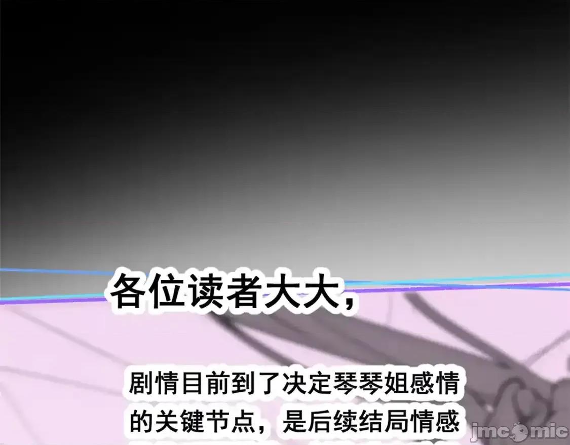 这裡的妹子都想攻略我？！ 这里的妹子都想攻略我？！_141_不想失去你 第106页