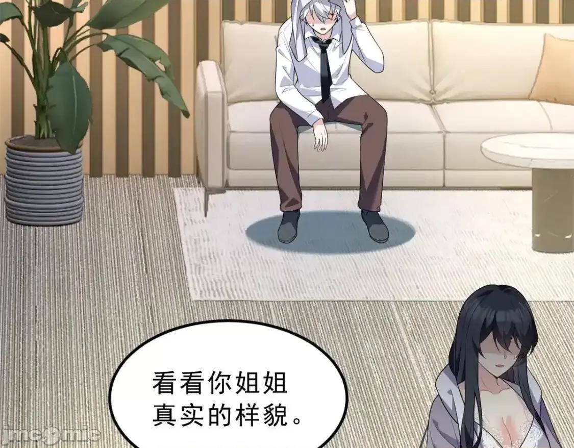 这裡的妹子都想攻略我？！ 这里的妹子都想攻略我？！_142_我回来了 第24页