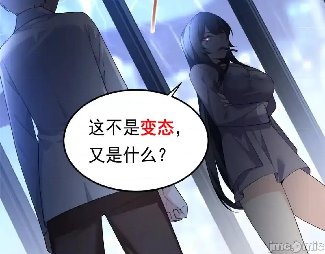 这裡的妹子都想攻略我？！ 这里的妹子都想攻略我？！_142_我回来了 第61页