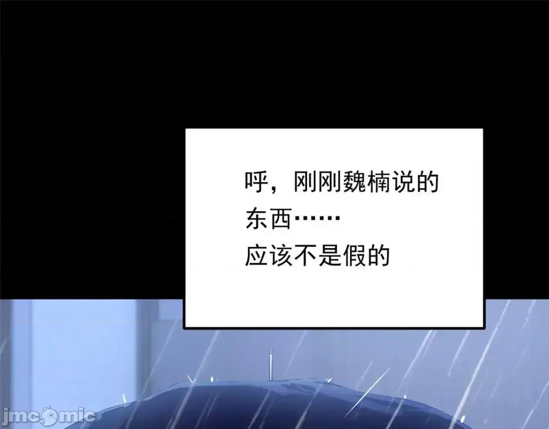 这裡的妹子都想攻略我？！ 这里的妹子都想攻略我？！_142_我回来了 第79页
