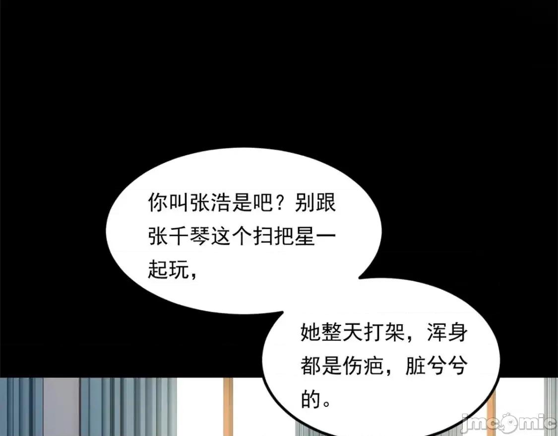 这裡的妹子都想攻略我？！ 这里的妹子都想攻略我？！_143_过去的故事 第59页