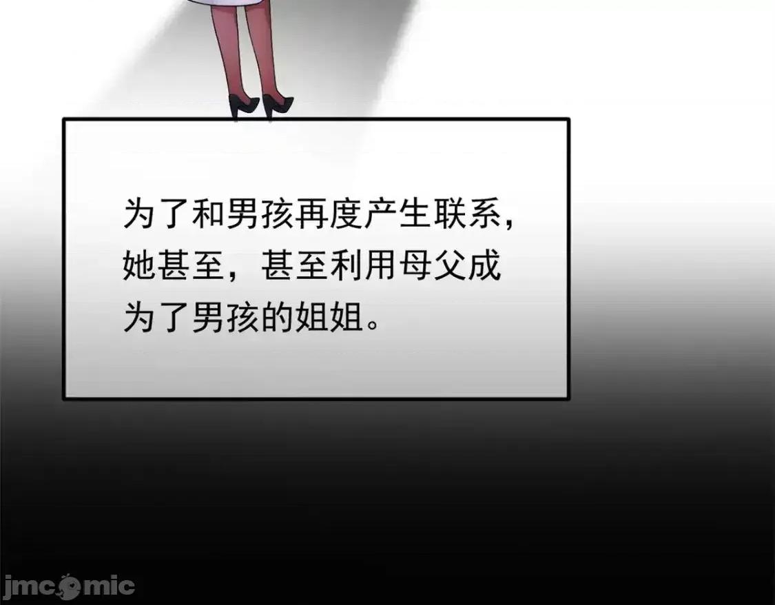 这裡的妹子都想攻略我？！ 这里的妹子都想攻略我？！_143_过去的故事 第97页