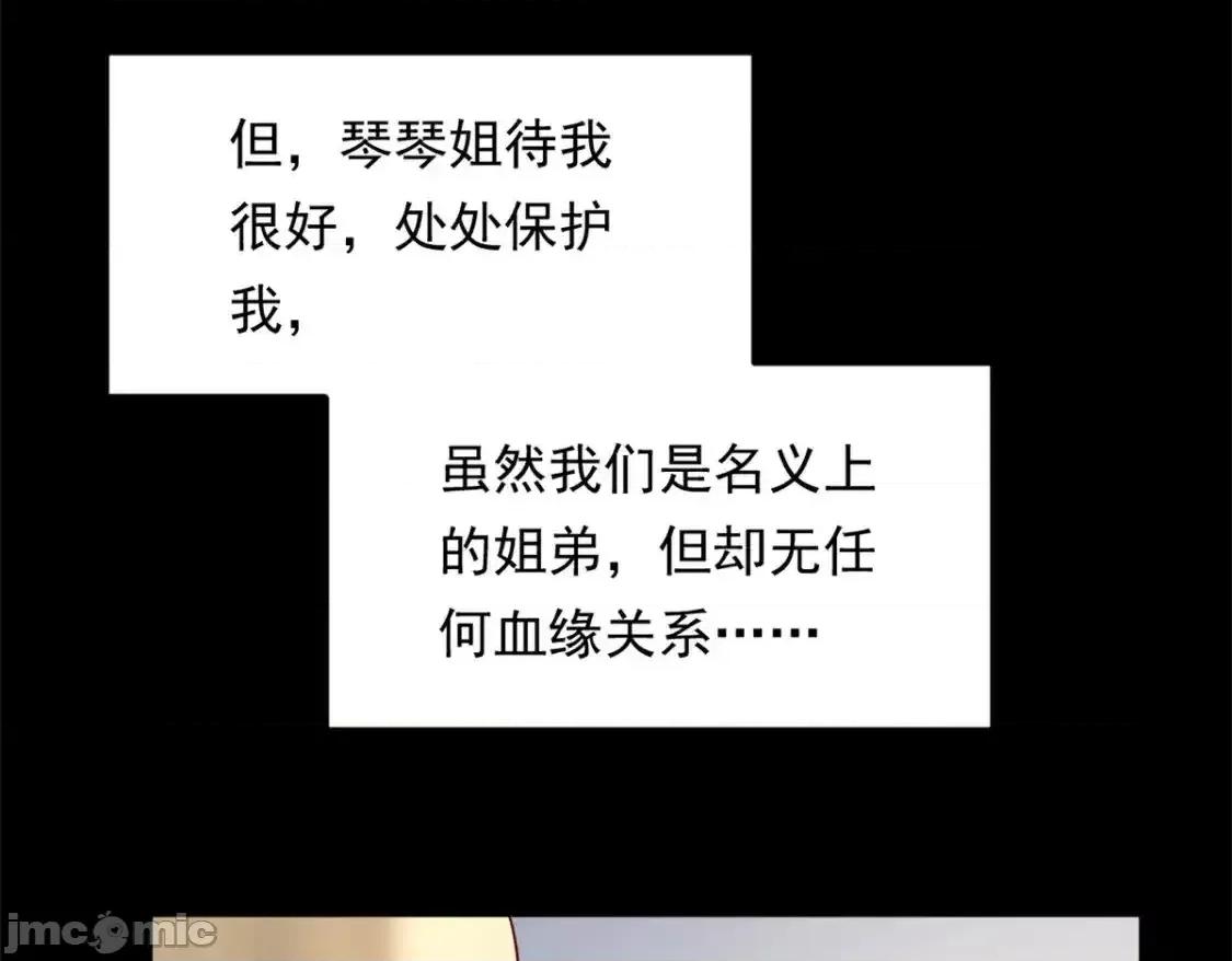 这裡的妹子都想攻略我？！ 这里的妹子都想攻略我？！_143_过去的故事 第118页