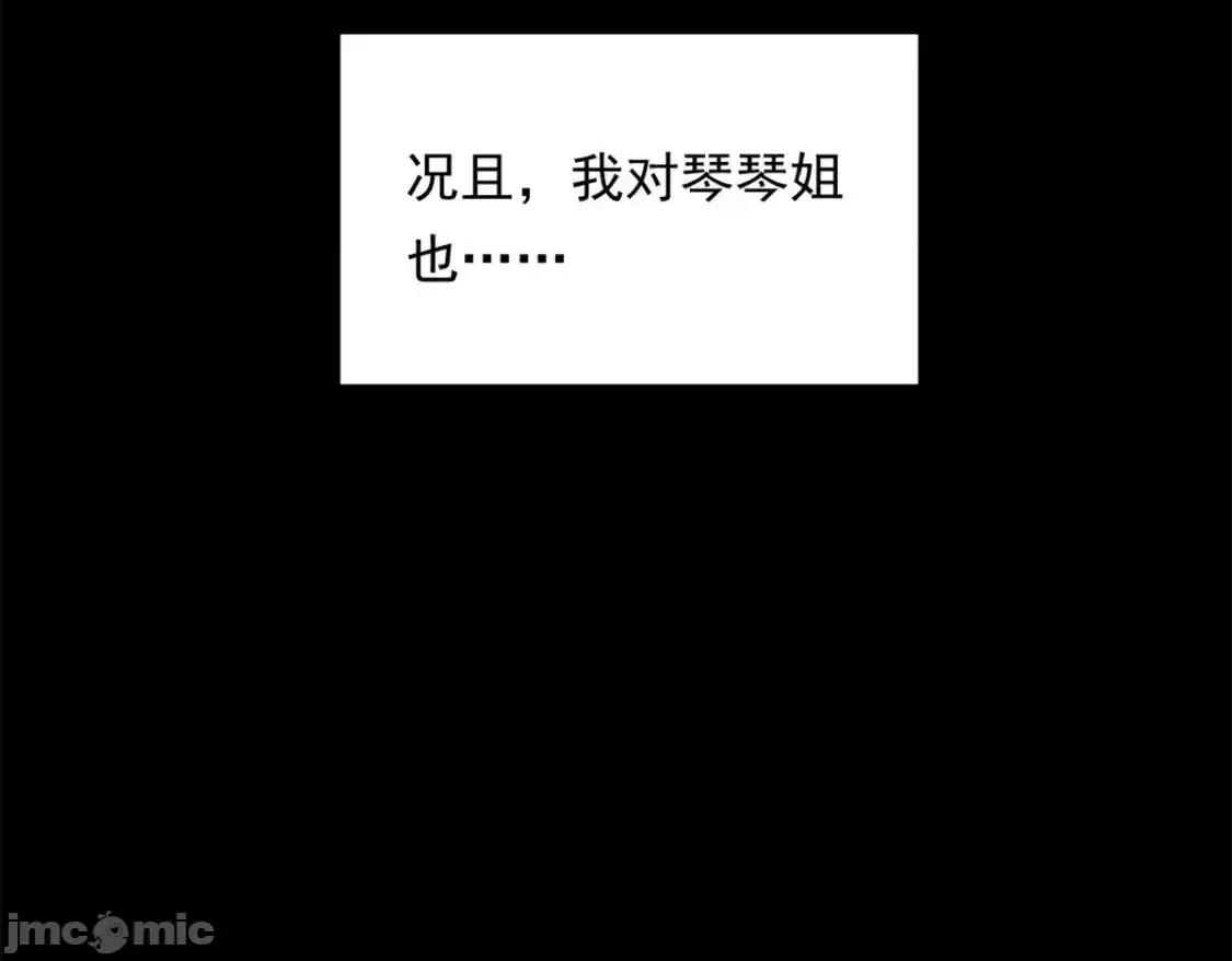 这裡的妹子都想攻略我？！ 这里的妹子都想攻略我？！_143_过去的故事 第120页