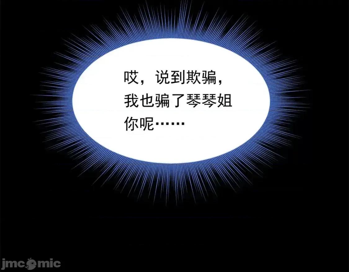 这裡的妹子都想攻略我？！ 这里的妹子都想攻略我？！_143_过去的故事 第139页