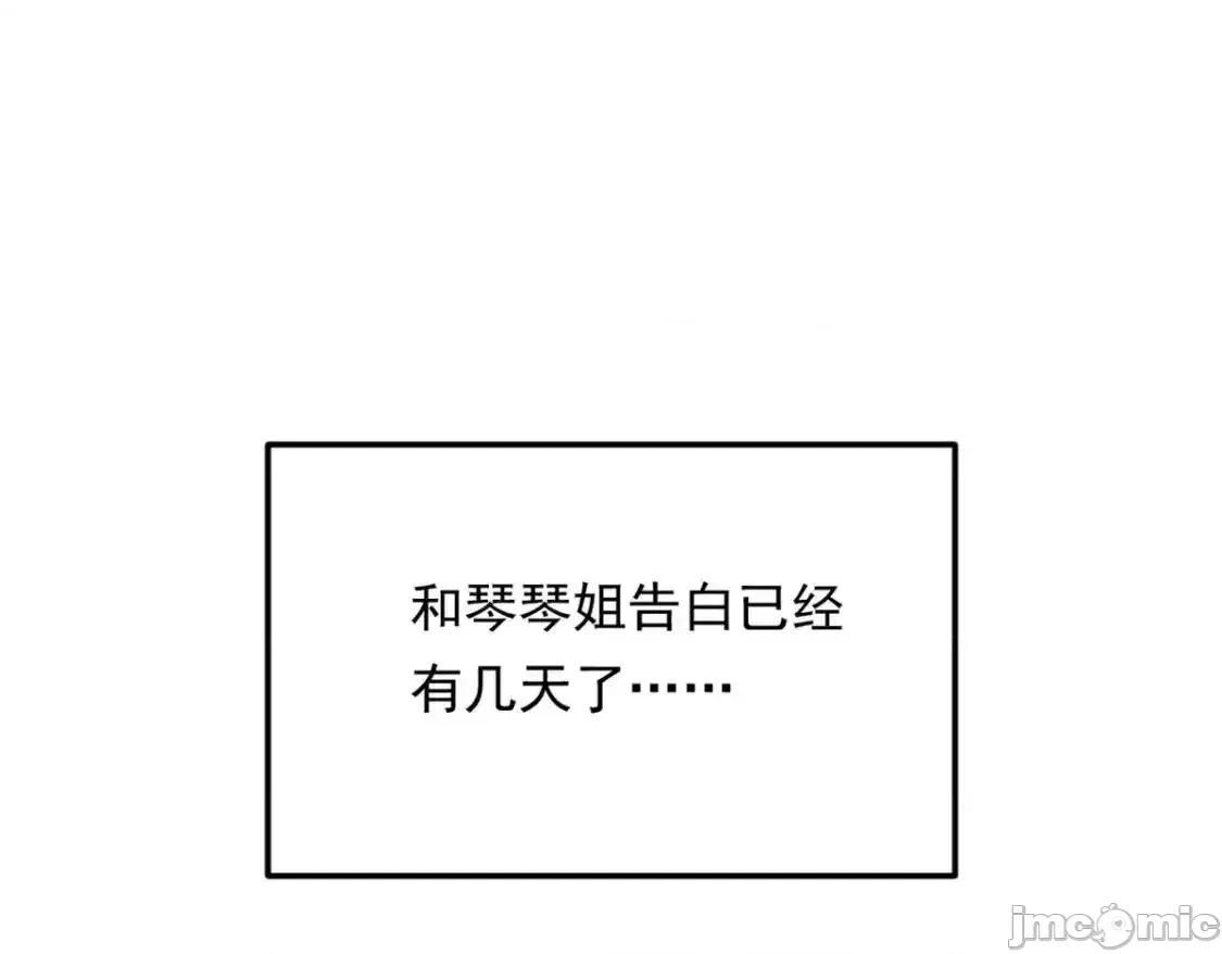 这裡的妹子都想攻略我？！ 这里的妹子都想攻略我？！_144_魏楠的方式 第4页