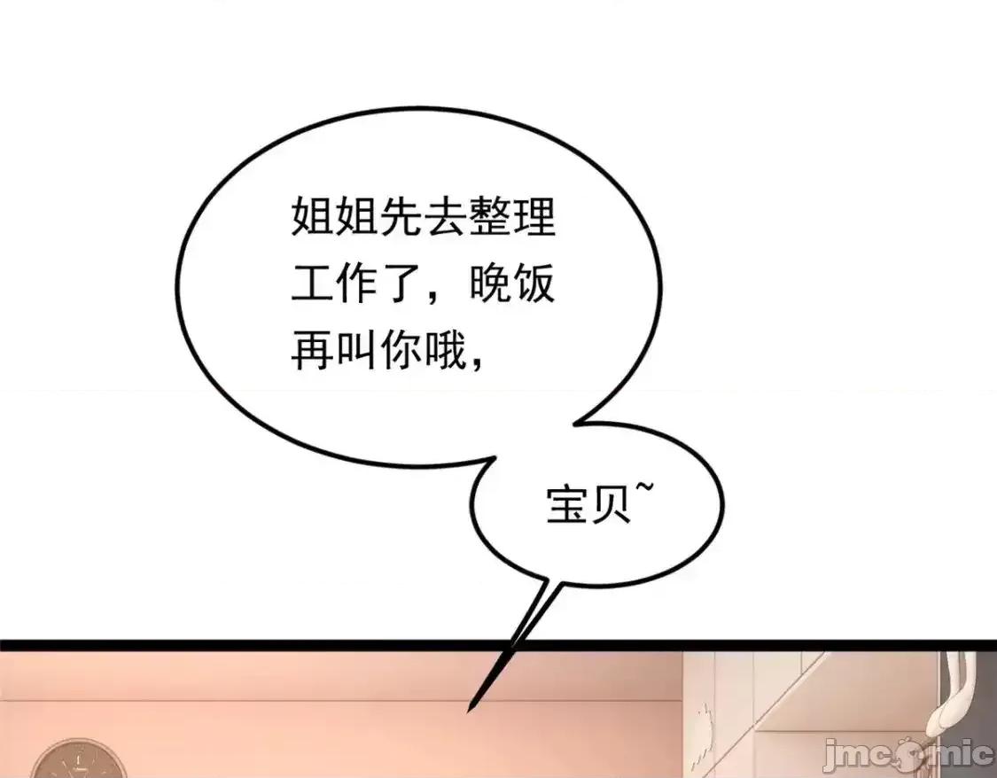 这裡的妹子都想攻略我？！ 这里的妹子都想攻略我？！_144_魏楠的方式 第27页