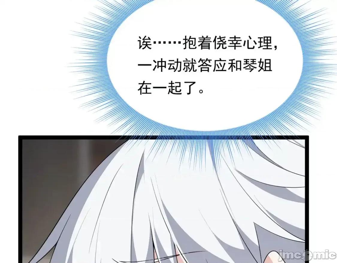这裡的妹子都想攻略我？！ 这里的妹子都想攻略我？！_144_魏楠的方式 第30页