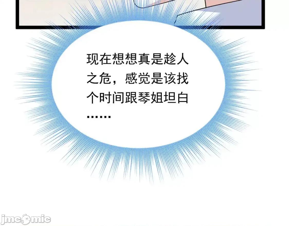 这裡的妹子都想攻略我？！ 这里的妹子都想攻略我？！_144_魏楠的方式 第32页