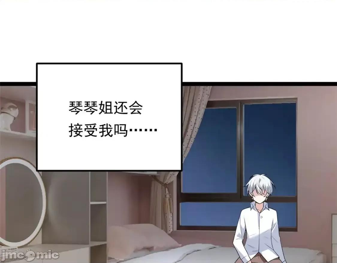 这裡的妹子都想攻略我？！ 这里的妹子都想攻略我？！_144_魏楠的方式 第34页