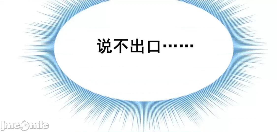 这裡的妹子都想攻略我？！ 这里的妹子都想攻略我？！_144_魏楠的方式 第49页
