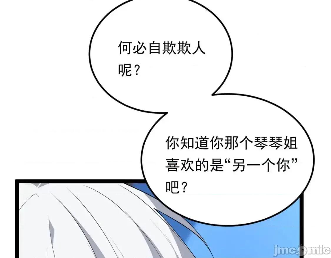 这裡的妹子都想攻略我？！ 这里的妹子都想攻略我？！_144_魏楠的方式 第70页