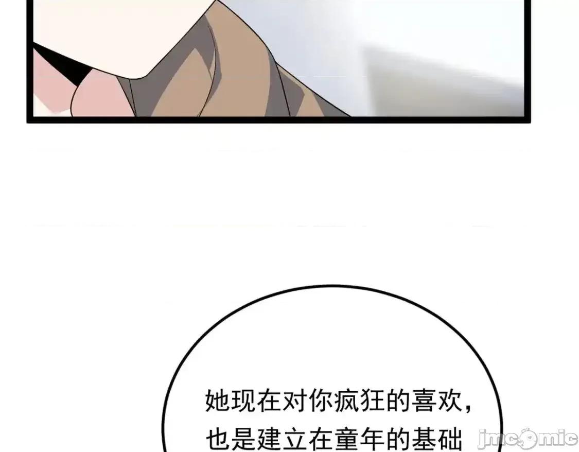 这裡的妹子都想攻略我？！ 这里的妹子都想攻略我？！_144_魏楠的方式 第72页